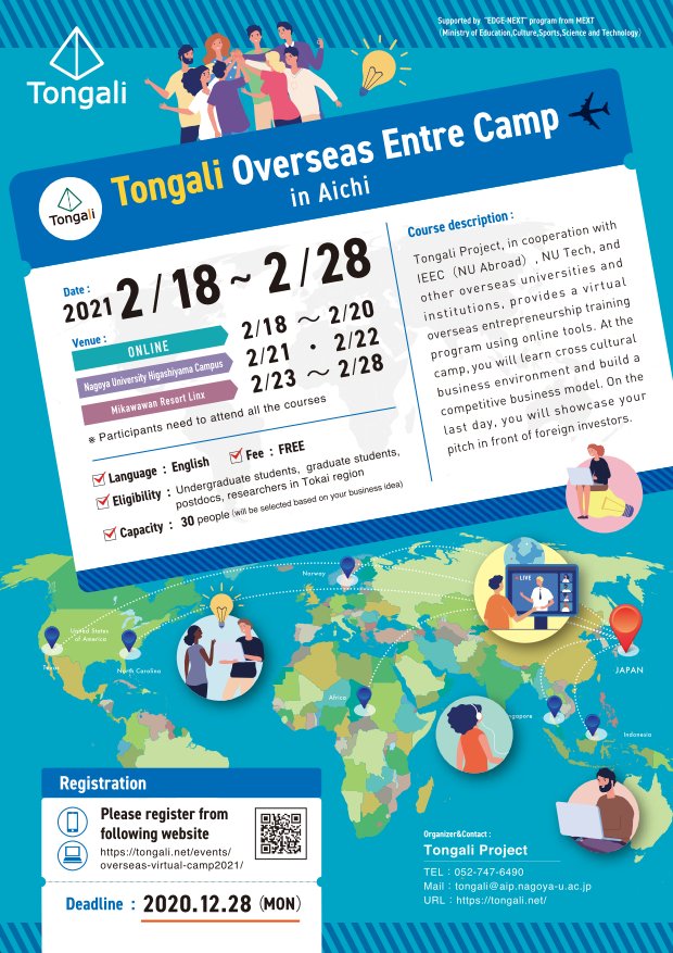 世界丸ごとアントレ研修 受講生募集 Tongali とんがり プロジェクト