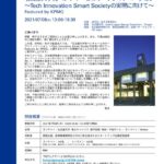 名古屋大学発ベンチャーとのオープンイノベーション