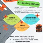 経営の基礎を学ぶ！トータルゲーム