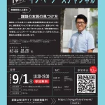 Tongaliイノベーターズチャンネル2022 ＜5＞