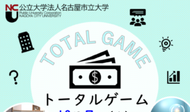 経営の基礎を学ぶ！トータルゲーム2023