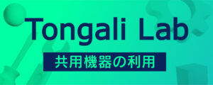 tongali_lab