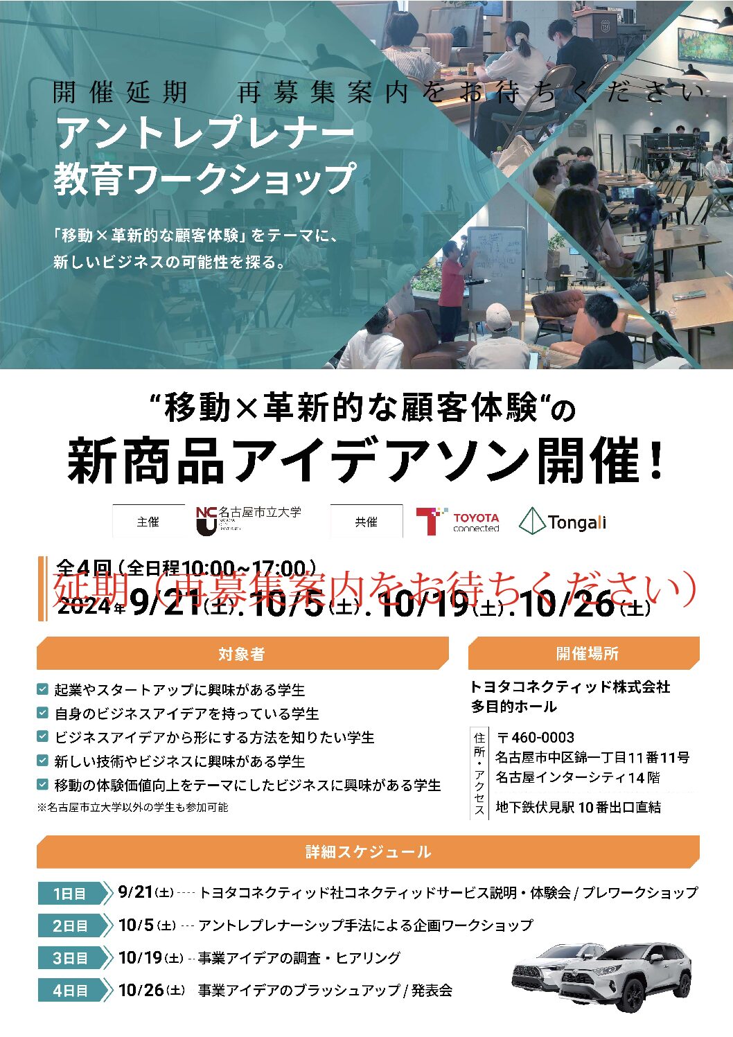 アントレプレナー教育ワークショップ【名古屋市立大学×トヨタコネクティッド株式会社】