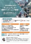 アントレプレナー教育ワークショップ【名古屋市立大学×トヨタコネクティッド株式会社】