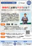 岐阜薬科大学アントレプレナーシップ教育講演会（１１月２０日開催）