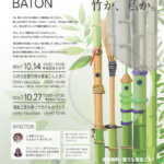 IDEA BATON Vol.6：使えないのは竹か、私か。