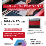 Idea Stoaファブ機器説明会（2024年9月）