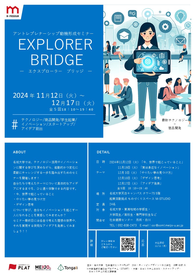 参加者募集】アントレプレナーシップ動機形成セミナー「EXPLORER