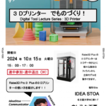 Idea Stoaファブ機器説明会（2024年10月）