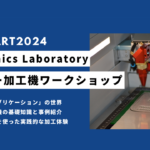 Photonics Laboratory「レーザー加工機ワークショップ」