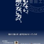 産学官向けオープンラボ