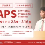 STAPS 2025春