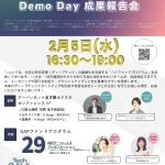 Tongali GAPファンドDemo Day