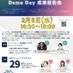 Tongali GAPファンドDemo Day