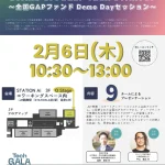 STAND UP! DEEP TECH STARTUP ～全国GAPファンド DemoDay セッション～