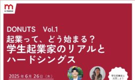 【参加者募集】社会課題に挑む学生起業家から学ぶプログラム「DONUTS（ドーナツ）」Vol.1