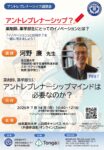 岐阜薬科大学アントレプレナーシップ教育講演会（７月１４日開催）