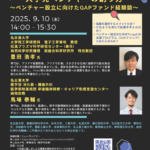 大学発ベンチャーの創り方2025