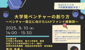 大学発ベンチャーの創り方2025