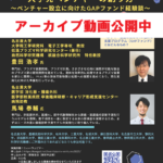大学発ベンチャーの創り方2025