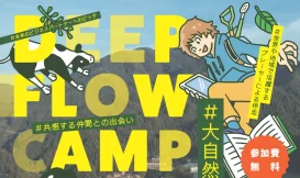 DEEP FLOW CAMP 2025
