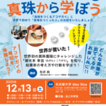 真珠から学ぼう　※主に中学生対象