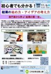 スタートアップ＆アントレプレナーシップセミナー　起業の始め方・アイデアの考え方