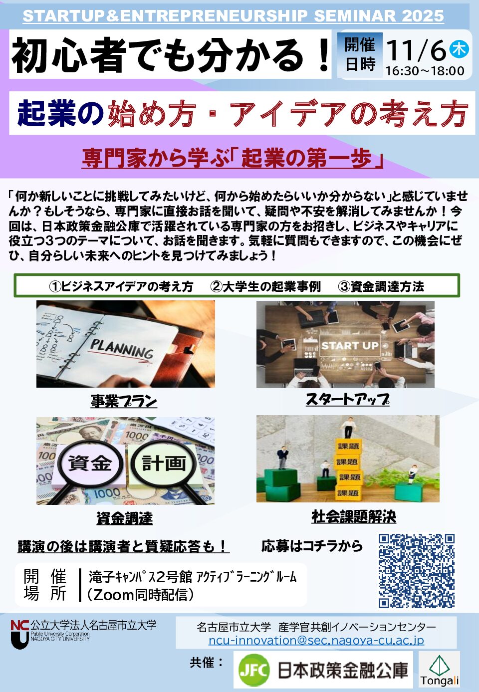 スタートアップ＆アントレプレナーシップセミナー　起業の始め方・アイデアの考え方