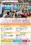 顧客価値共創プログラム