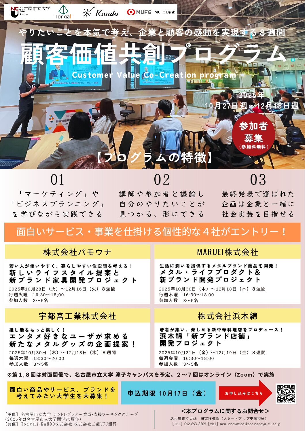 顧客価値共創プログラム