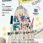 【名古屋大学共創スタジオ】Idea Stoa Festival
