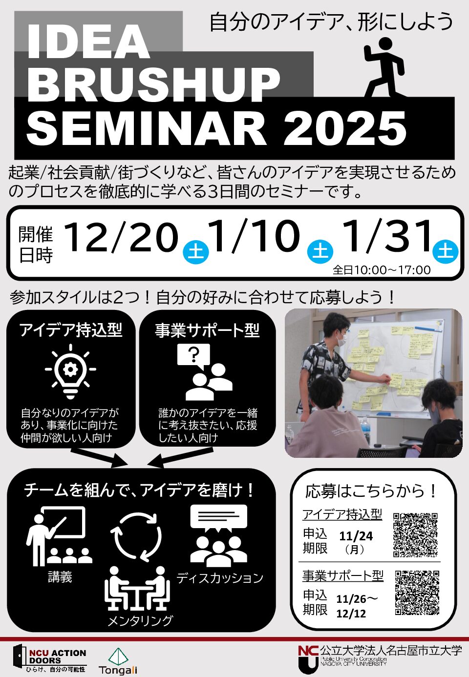 アイデアブラッシュアップセミナー2025