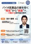 岐阜薬科大学アントレプレナーシップ教育講演会（１２月１０日開催）