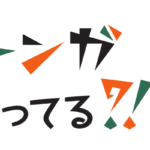トンガってる?!展 ~Tongaliアントレプレナーたちが名駅に集結~