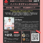 Tongaliイノベーターズチャンネル2025 <4>