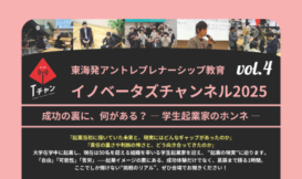 Tongaliイノベーターズチャンネル2025 ＜4＞