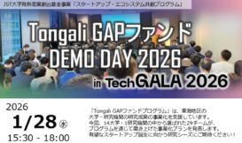 Tongali GAPファンドDemo Day 2026