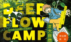 DEEP FLOW CAMP 2026 －Spring－