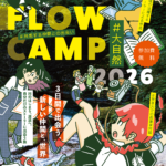 DEEP FLOW CAMP 2026 －Spring－