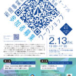 新規事業のための国際標準化・オープン＆クローズ戦略