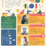 toi toi toi  －じぶんの可能性を探求する小さな実験室－ Guest #3