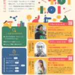 toi toi toi  －じぶんの可能性を探求する小さな実験室－ Guest #3