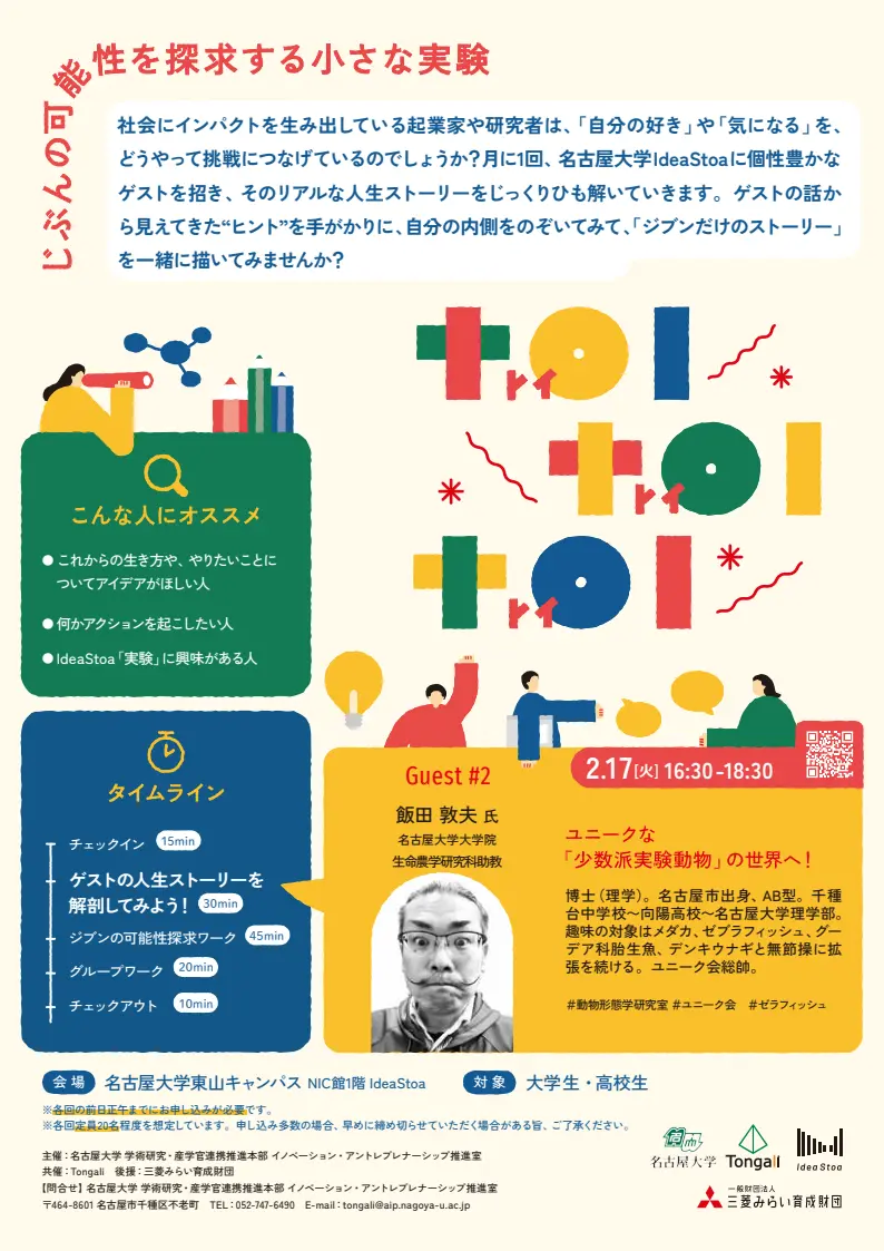 toi toi toi -じぶんの可能性を探求する小さな実験室- Guest #2