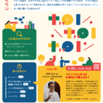 toi toi toi －じぶんの可能性を探求する小さな実験室－ Guest #4