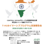 T-HUBイマーシブプログラム実施報告会