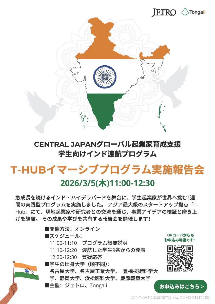 T-HUBイマーシブプログラム実施報告会