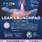リーンローンチパッド2026