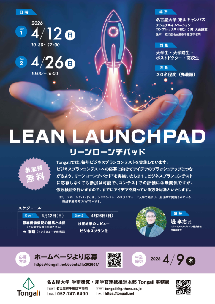 リーンローンチパッド2026