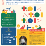 toi toi toi -じぶんの可能性を探求する小さな実験室- Guest #3