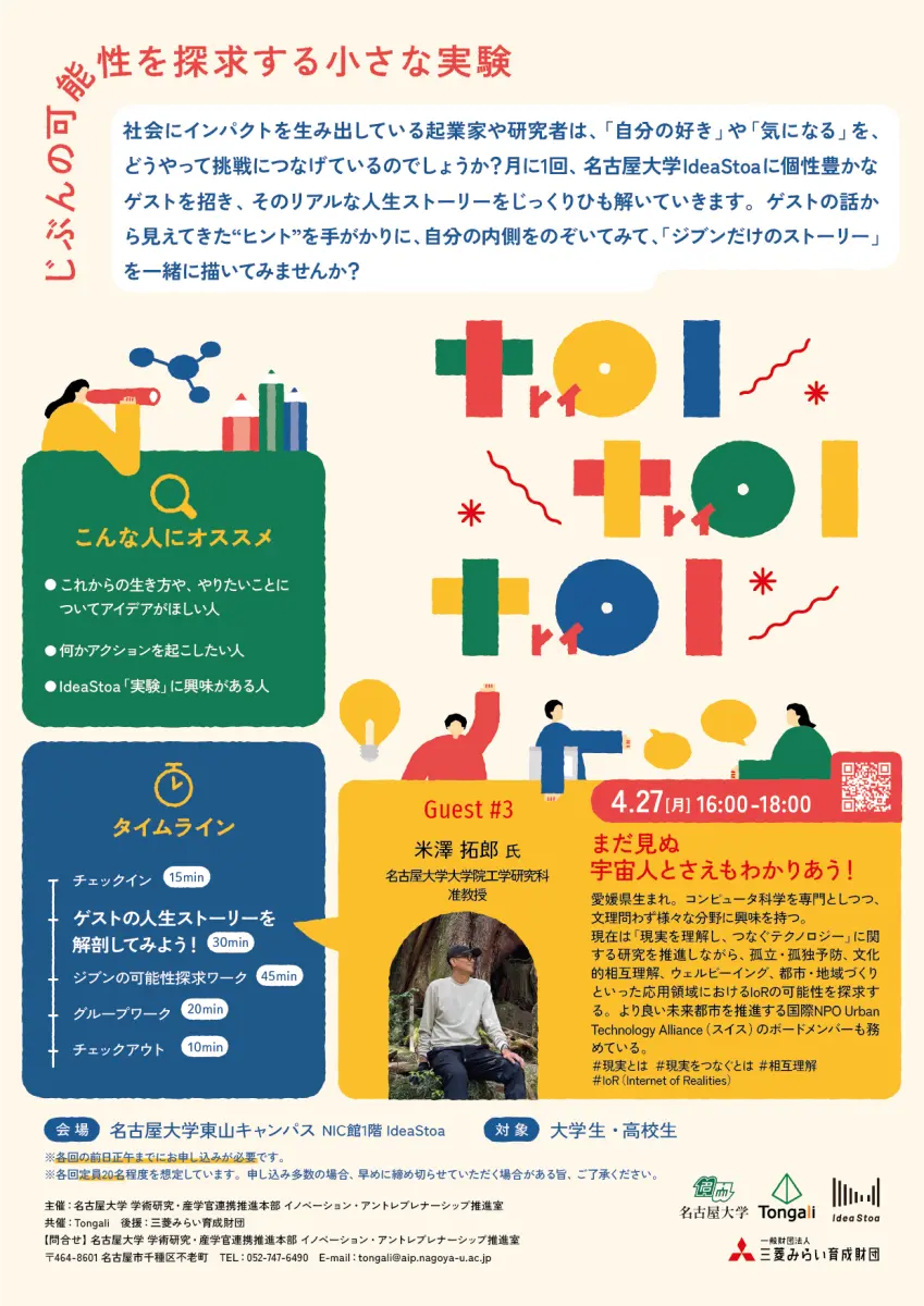 toi toi toi -じぶんの可能性を探求する小さな実験室- Guest #3